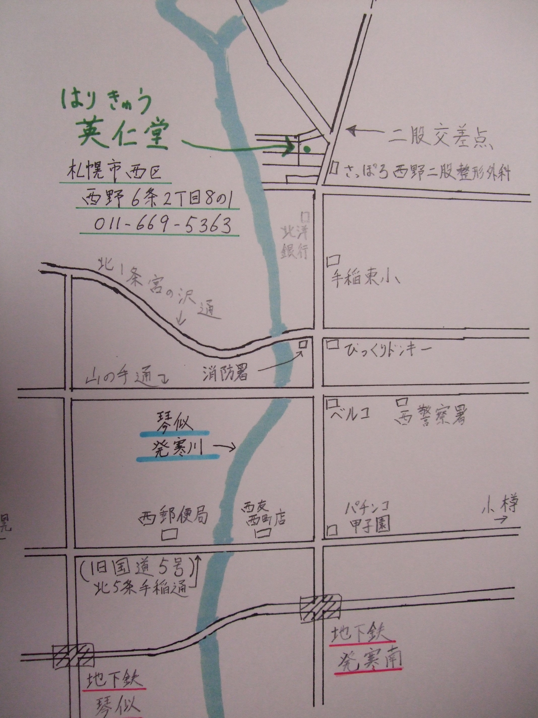札幌市西区の鍼灸治療院「はり きゅう 英仁堂」　　案内図
